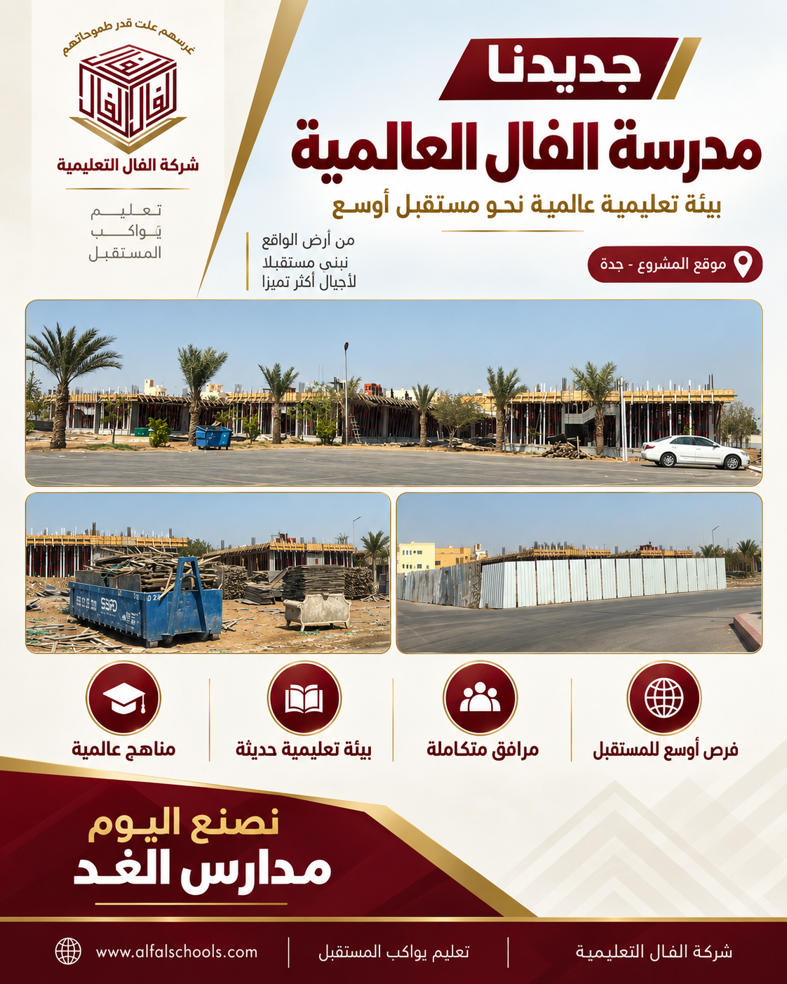 جديدنا | مدرسة الفال العالمية